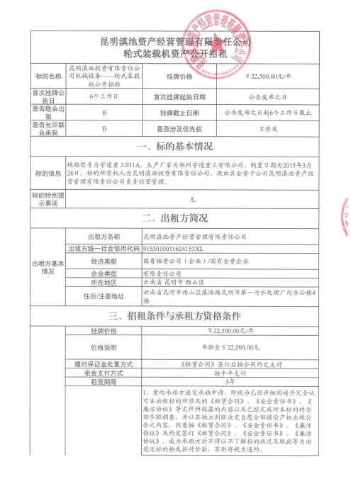 輪式裝載機資產(chǎn)公開招租-1